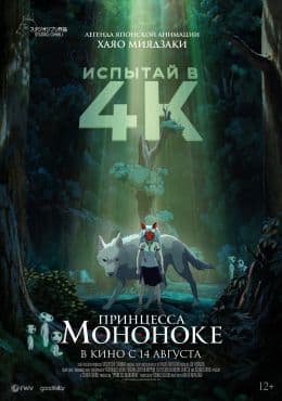 Принцесса Мононоке