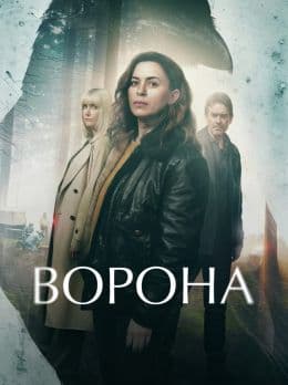 Ворона