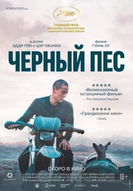 Чёрный пёс