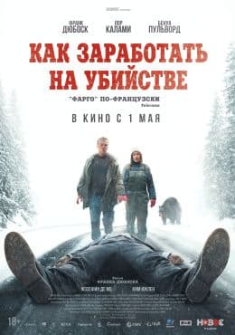 Как заработать на убийстве