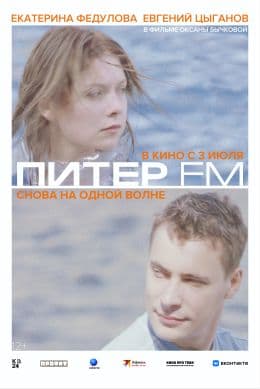 Питер FM
